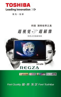 東芝LED液晶電視廣告PSD素材 免費(fèi)下載與矢量圖應(yīng)用指南